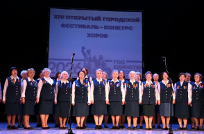 XIV открытый городской фестиваль – конкурс хоров в рамках Года единства народов России