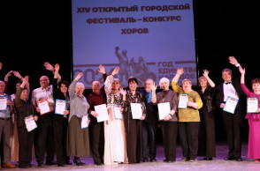 XIV открытый городской фестиваль – конкурс хоров в рамках Года единства народов России